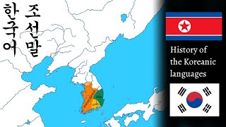 History of the Koreanic languages Timeline [upl. by Lecirg]