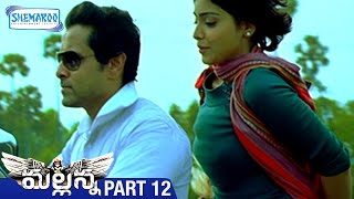 Mallanna Telugu Full Movie  Vikram  Shriya  DSP  Kanthaswamy Tamil  Part 12  Shemaroo Telugu [upl. by Andeee]