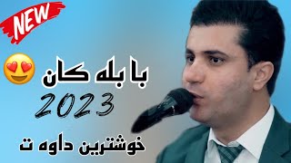 Sarbast Maltay Bablakan  2023  سربست مالتاي بابله كان ٢٠٢٣ [upl. by Ibmat]