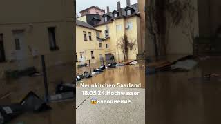 Наводнение 🙈NeunkirchenSaarlandHochwasser [upl. by Bronwen604]