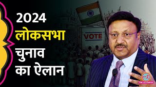 Lok Sabha Election 2024 Date किस राज्य में कब होंगे चुनाव  Election Commission [upl. by Queena443]