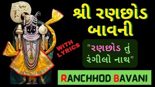 Shiv Bavani  Ruchita Prajapati  Lyrical  Gujarati Devotional Bavani [upl. by Sorensen]