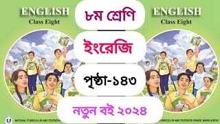 অষ্টম শ্রেণীর ইংরেজি পৃষ্ঠা ১৪৩  Class 8 english page 143 [upl. by Kurland]