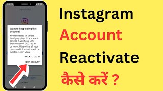 Instagram Account Reactivate Kaise Kare 2023  How To Reactivate Instagram Account [upl. by Akenaj]