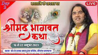 live  नवरात्रि के अवसर पर श्रीमद भागवत कथा  16 To 22 Oct 2023  Prayagraj  Day  2  DnThakurJi [upl. by Hameerak]