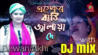 Dewan Akhi Sarkar  Eshker Batti Jalaya De  এস্কের বাত্তি জ্বালায়া দে  Vandari Song  DJ Mix [upl. by Yezdnil296]