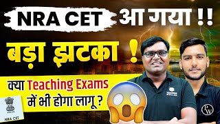 NRA CET Latest News Today  NRA CET 2023 Latest Update  क्या Teaching में भी होगा NRA CET   NRA [upl. by Ferdinande]