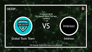 Global Toxic Team  Intersoc обзор [upl. by Courtnay552]