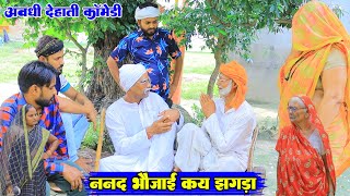 बुढ़ऊ आनय आयेन पतोहअवधी देहाती कॉमेडीBhaiyaram gupta comedy [upl. by Herson301]