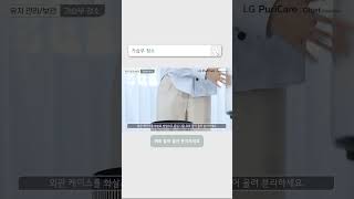 LG 하이드로타워Ⅰ가습부 청소 [upl. by Assirolc]