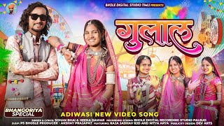 New Adivasi Song 2024  Gulal  गुलाल  Raja Jadhav RJD amp Nitya Arya adivasisong [upl. by Doowron]