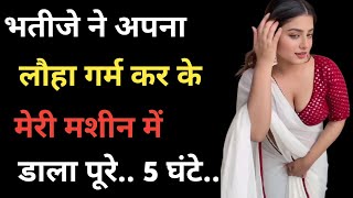 प्रेरणादायक कहानी Suvichar  Emotional Kahani  Motivational Story  Moral Story part67 [upl. by Yliak779]