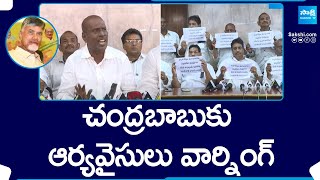 Arya Vaishya Community Leader Warning to Chandrababu SakshiTV [upl. by Dyan963]