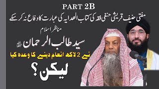 2 LAKH INAM AUR HANIF QURESHI KA FARAR  PART 2B SHKSYED TALIB UR REHMAN VS MUFTI HANIF QURESHI [upl. by Nil]