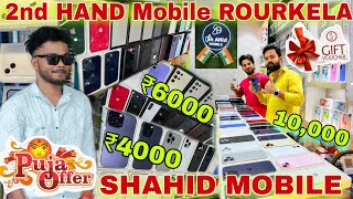 Shahid Mobile  Shahid Mobile Rourkela  Rourkela Shahid Mobile  Second hand Mobile Rourkela [upl. by Ainomar]