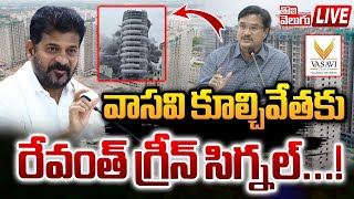 LIVE  వాసవి కూల్చివేతలకు రేవంత్ గ్రీన్ సిగ్నల్ Hydra Demolitions On Vsavi Buildings Tolivelugu [upl. by Lanctot]