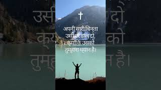 Chinta na kar o tere sath henewshortsviralvideojesussongholyspiritrevivalchurchjalhaleluyah [upl. by Rramaj104]