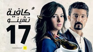 مسلسل كافيه تشينو  الحلقة السابعة عشر  بطولة خالد النبوى و دنيا سمير غانم  Cafe Chino Episode 17 [upl. by Crispin]