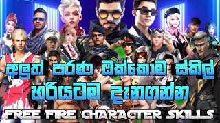 FREE FIRE CHARACTER SKILLS SINHALA  FREE FIRE CHARACTER ABILITY  FF CHARACTER SKILLS SINHALA [upl. by Allie]