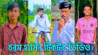 Bangla TikTok Video 2023❤️  Funny TikTok Video🤣 পর্ব৪১  Bangla TikTok Video  JSTikTokBD [upl. by Nylrad363]