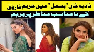 Hareem Farooq bold Scenes in Drama Bismil Shocked Nadia Khan  Bismil Drama  Hareem Farooq Drama [upl. by Dymphia]