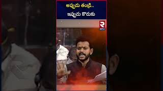 Kinjarapu RamMohan Naidu Political Journey  అప్పుడు తండ్రి ఇప్పుడు కొడుకు  YerranNaidu  RTV [upl. by Uriah934]