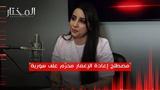 المختار  التعافي المبكر والفرق بينه وبين إعادة الإعمار ودور المنظمات الدولية والمحلية فيه [upl. by Nnayd405]