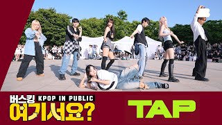 버스킹 여기서요 태용 TAEYONG  TAP  커버댄스 Dance Cover 여의도한강공원 [upl. by Maurine878]