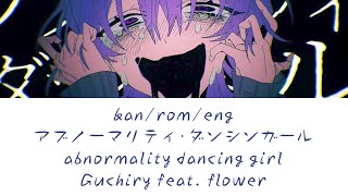 Abnormality Dancing Girl アブノーマリティ･ダンシンガール lyrics romaji kanji english guchiry eng sub [upl. by Jessabell]