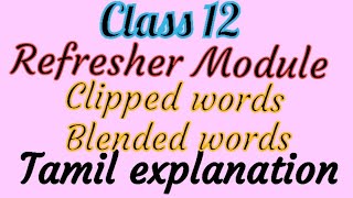 class 12 Refresher module  clipped word blended word  Tamil explanation [upl. by Refinnaej]