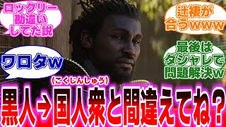 【アサクリシャドウズ】『大名が黒人を抱えるのがブームだった、これ国人衆のことでは？』に対する反応【アサシンクリードシャドウズ】反応集 アサクリ アサシンクリード [upl. by Ylliw]