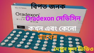 Oradexon বিপত জনক মেডিসিন কখন এবং কেনো খাবেন [upl. by Castro829]