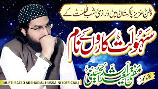 Taryn JO Siskiyon ki تاریں جو سسکیوں کی  New Kalaam 2021  Mufti Saeed Arshad Al Hussaini [upl. by Doowle]