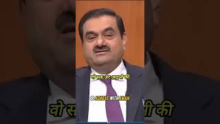 SIMPLICITY of Gautam Adani shorts shortsvideo shortvideo [upl. by Eleaffar300]