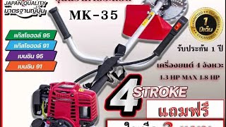 เครื่องตัดหญ้า 4 จังหวะ ขนาด 13Hp max 18 แรงม้า NIPPON [upl. by Ichabod278]