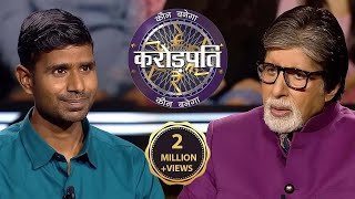 मजदुर ka beta मालिक zarur ban sakta hai  Kaun Banega Crorepati Season 14 [upl. by Princess621]