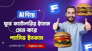 Ai ইমেজ আপলোড করে ফ্রিপিকে প্যাসিভ ইনকাম করুন  How to earn passive income from freepik  A to Z [upl. by Anohsal91]