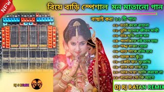 বিয়ে বাড়ি স্পেশাল বাছাই করা bengala chaya chobi song old new style humming mix dj Rj Ratan Remix [upl. by Hareema178]