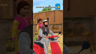 Zainab ke Papa ne Dua KO Sair Karwai 😂😎 youtubeshorts shorts viralvideo [upl. by Ahtram]