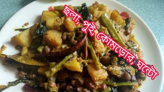 Chola diye pui kumro ghonto recipe in Bangla  sobji recipe bangla [upl. by Arek113]