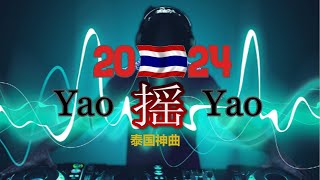 DJ Remix Thailand 2024 泰国神曲慢摇 5 remixsong Thai Song remix [upl. by Susie]