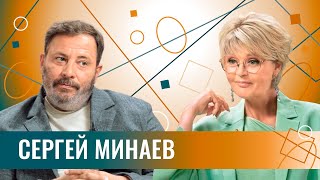 Сергей Минаев quotНикто тебе за былое лайки ставить не будетquot Про уроки истории и уроки жизни [upl. by Levina]