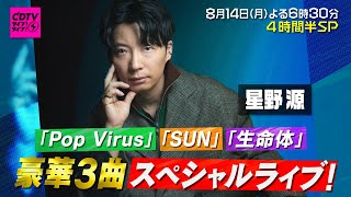 『CDTVライブ！ライブ！⚡️』814月 真夏の4時間半スペシャル【TBS】 [upl. by Airla]