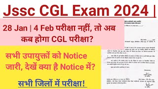 Jssc CGL Exam Date Final कब होगा क्या जनवरी में परीक्षा संभव Edushiva [upl. by Llacam]