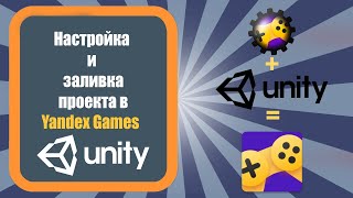 Настройка и публикация проекта в Yandex Games в Unity 3D Урок 5 [upl. by Ydurt572]