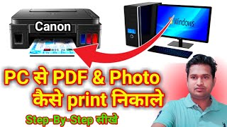 कंप्यूटर से प्रिंट कैसे निकाले  Computer Se Print Out Kaise Nikale  pc Se Print Out Kaise Nikale [upl. by Donela217]