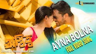 Ayna Bolna Full Video Song  Arifin Shuvoo  Nusrat Imrose Tisha  Ostitto Bengali Movie 2016 [upl. by Carman82]