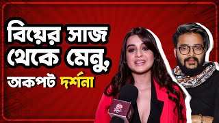 সৌরভের সঙ্গে বিয়ের আগে একান্ত আলাপচারিতায় দর্শনা  Darshana  Saurav Das  Marriage  Siti Cinema [upl. by Etsirk]