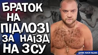 КРИМІНАЛЬНИЙ браток Сміли НАЇХАВ на військового Вибивав ГРОШІ 5 000 Але  вибачення СІЗО ТЮРМА [upl. by Mmada]