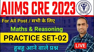 AIIMS CRE EXAM 2023  AIIMS CLASS  AIIMS CRE PREVIOUS YEAR PAPER  AIIMS CRE PRACTICE SET 2023 [upl. by Etnud]